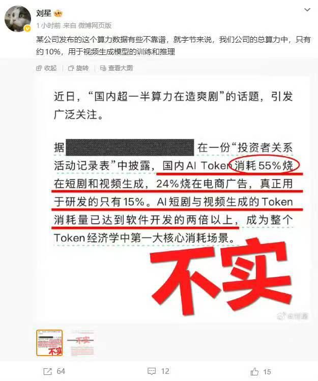 国内算力超一半“造爽剧”？豆包负责人：谣言！今日，豆包公关负责人刘星发文专门辟谣
