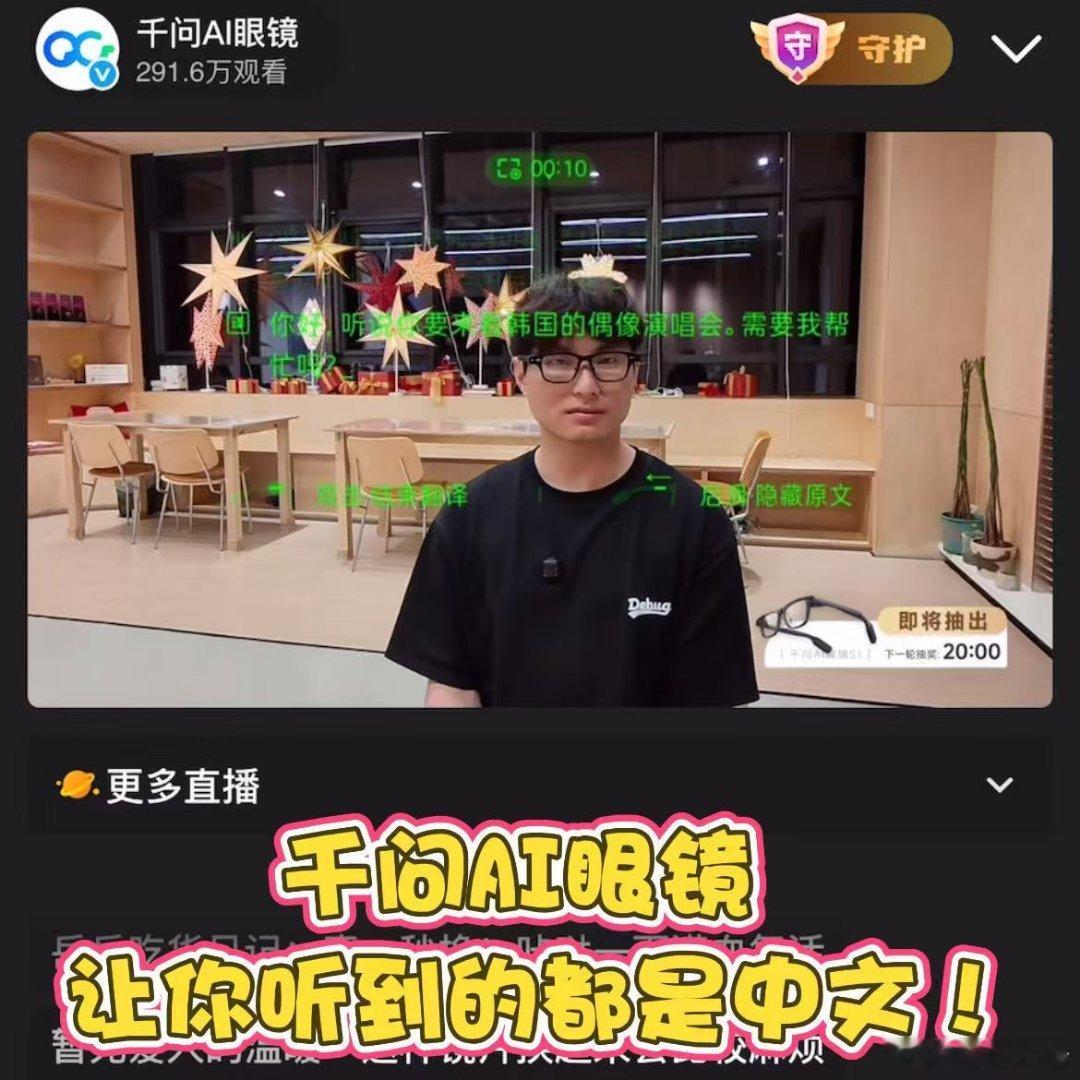 已读但不乱回出国参加艺术沙龙和海外创作者交流，千问AI眼镜AI克隆同声传译还原对