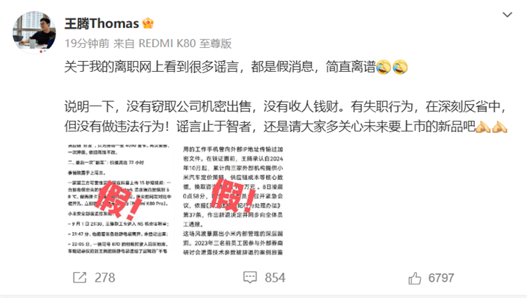 王腾称没有窃取公司机密出售 王腾辟谣：没有出售公司机密，没有收人钱财，没有违法行