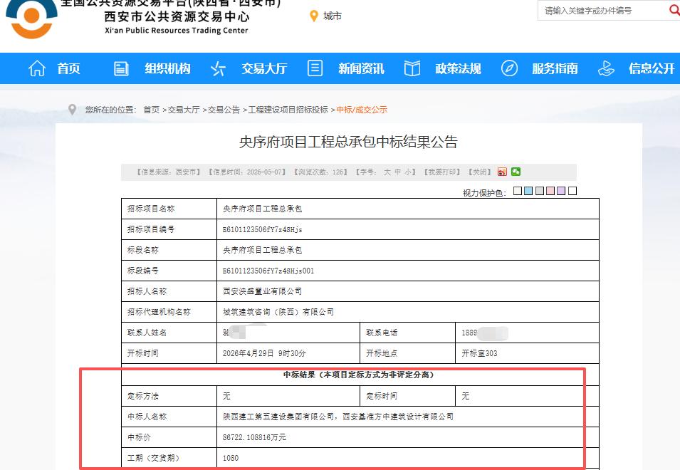 总投超 8.67 亿！陕建五建 + 基准方中联袂中标西安主城这个备受瞩目的项目.