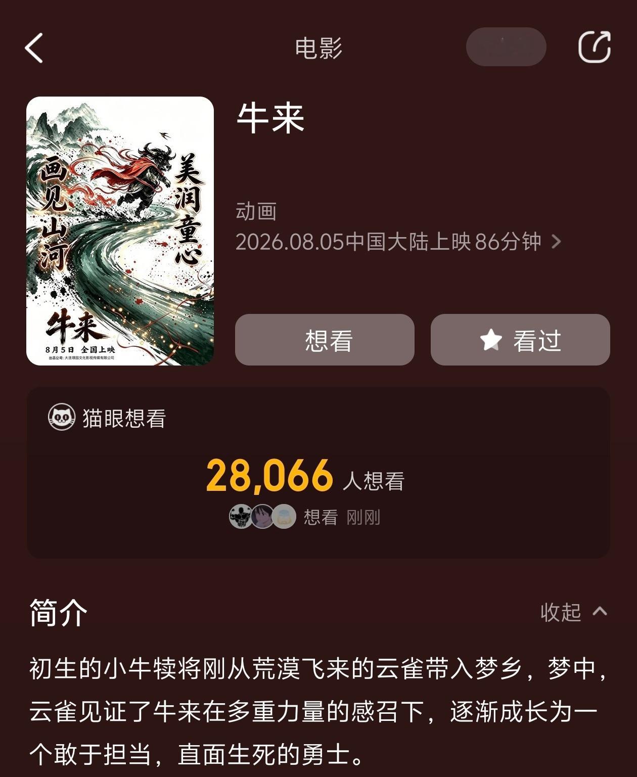 牛来 强烈建议炒股的都去看看这部电影，看完牛就来了