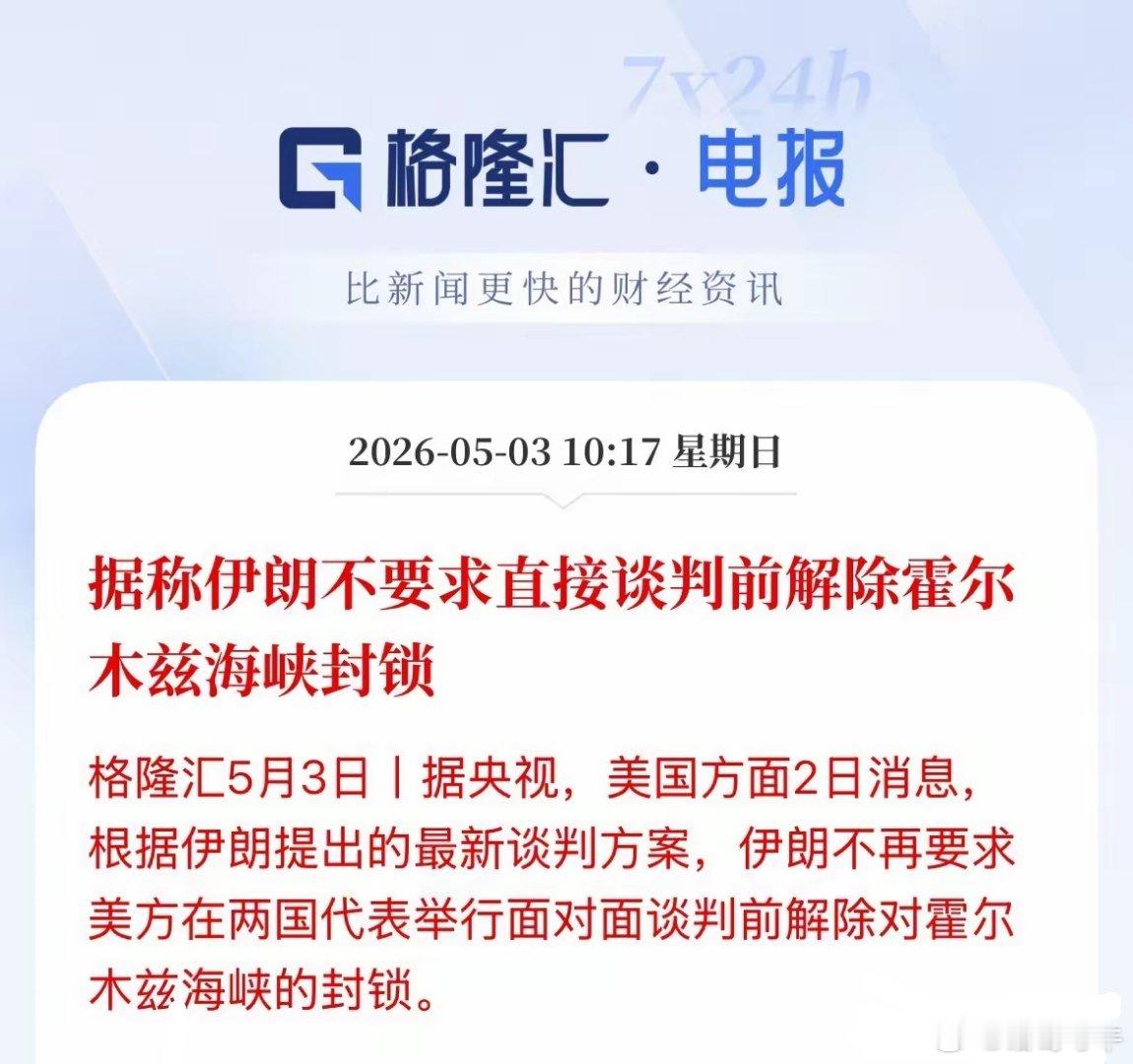 特朗普致函国会：宣布无限期延长美伊停火！中东局势未完待续，无限期停火只是特朗普的