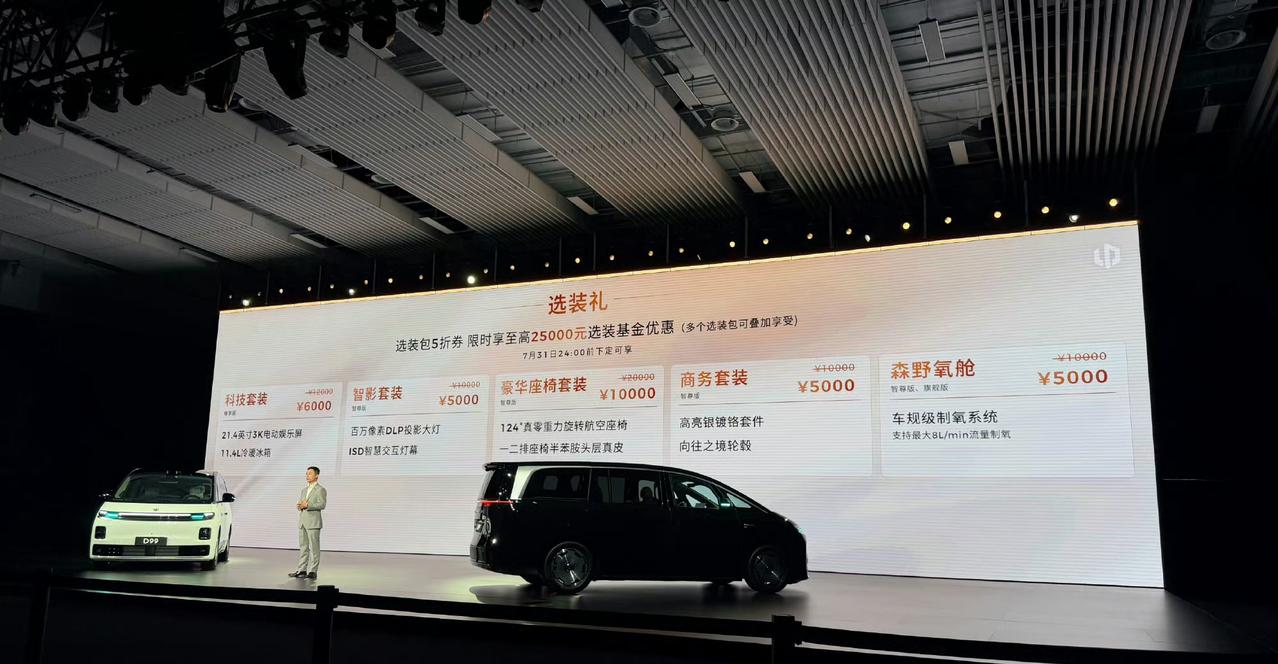 零跑D99价格公布了，增程版24.98-30.98万元，纯电版贵一万
双8797