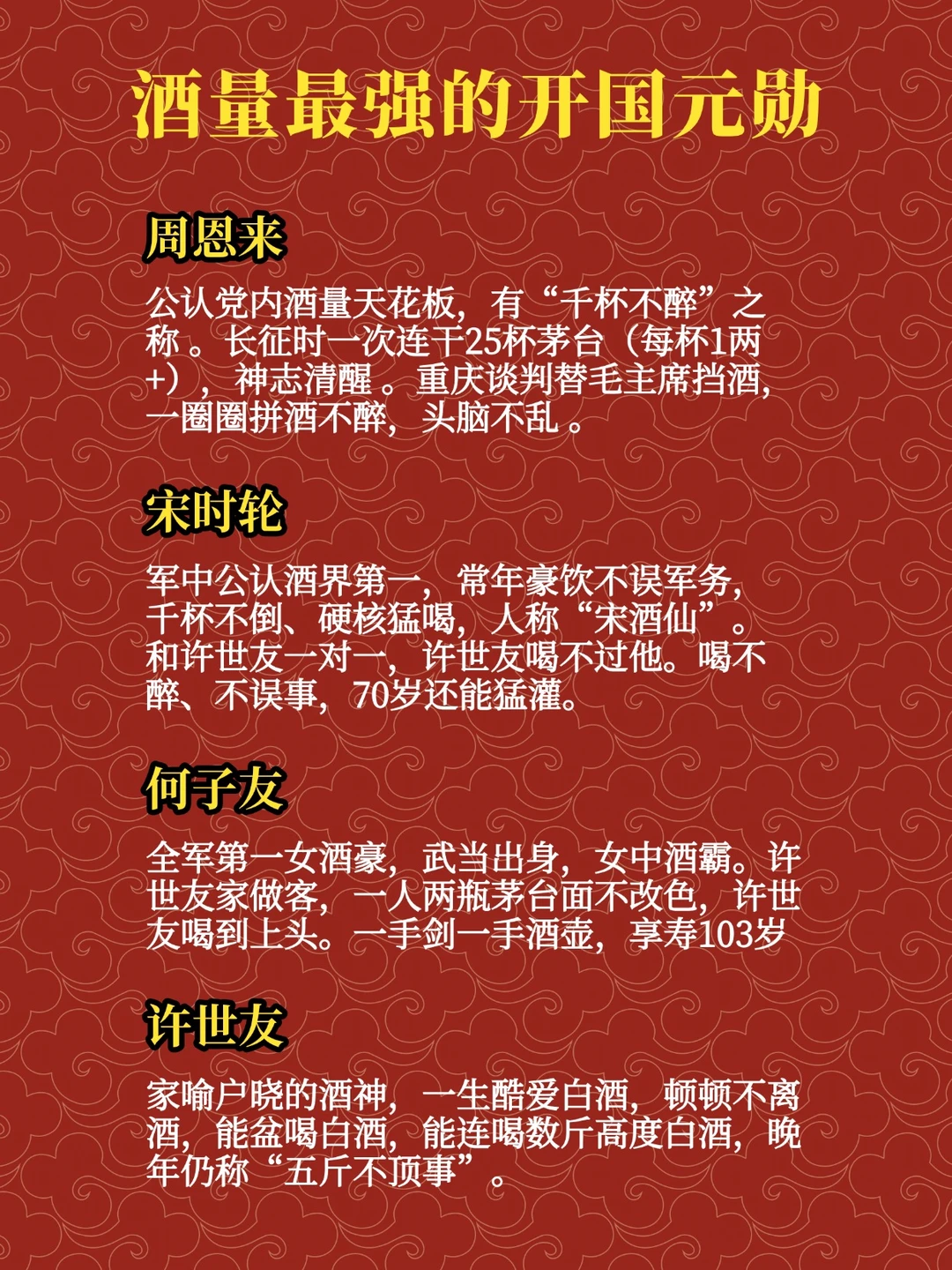 酒量最强的开国元勋