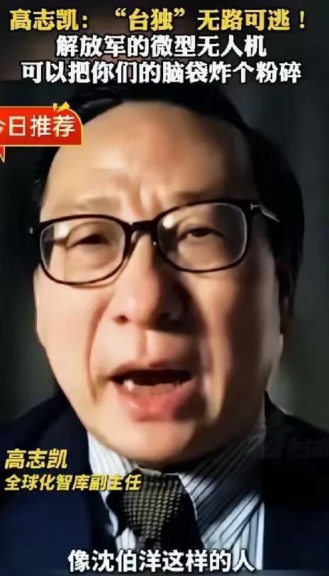 不知道“台独”分子会不会发抖？

高志凯最近说的这话，够“台独”那帮人哆嗦半天。
