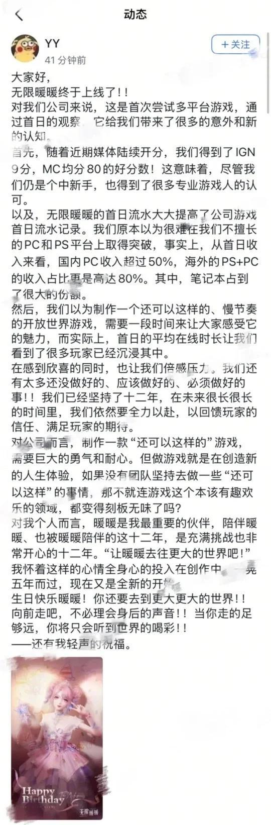 无限暖暖流水 姚润昊说无限暖暖首日流水破公司游戏纪录了！！海外pc+ps端占80