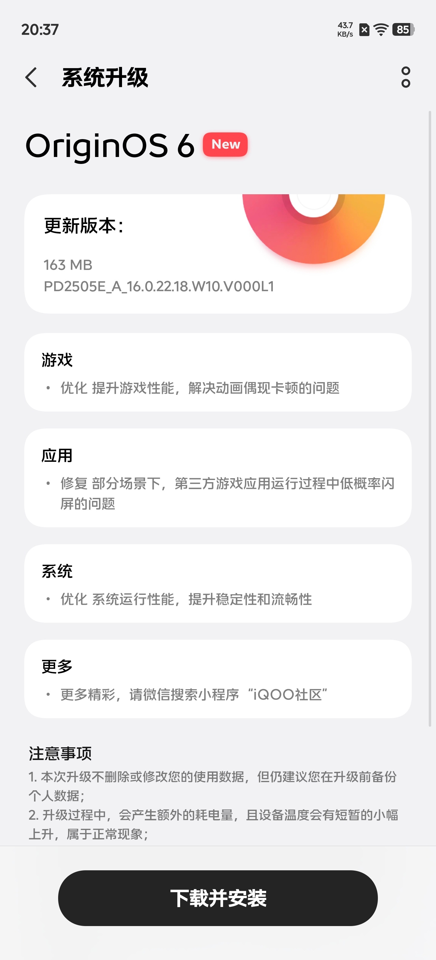 iQOO 15的系统OTA频率也是挺卷的，到手还没捂热已经更新两次系统了