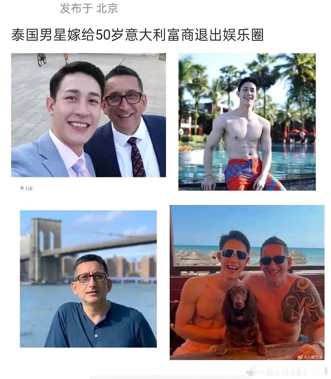 泰国男星嫁给50岁意大利富商退出娱乐圈 