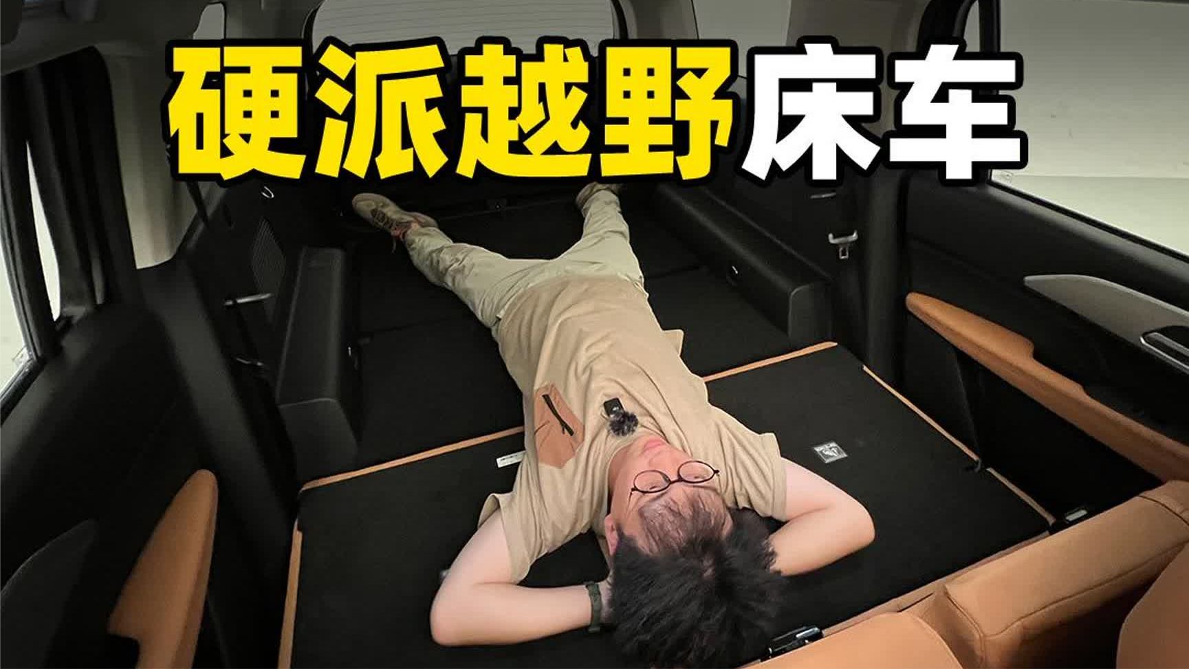 中国品牌首款越野露营车，终于有自主选择