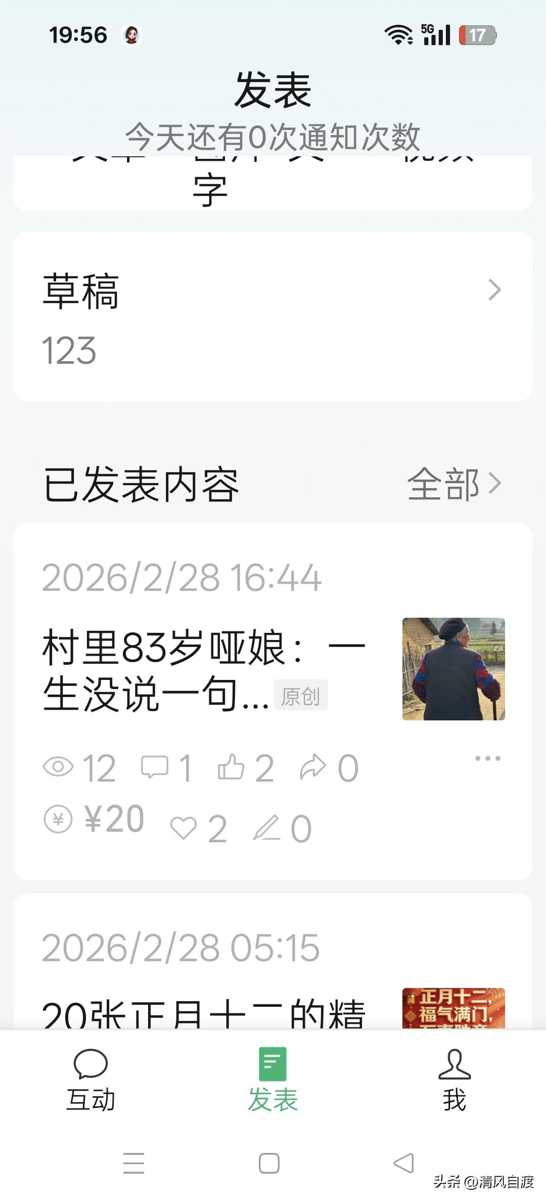 公众号12个人看，有人愿意给我打赏20块。
只因我写了我们村，一位连哭都发不出声