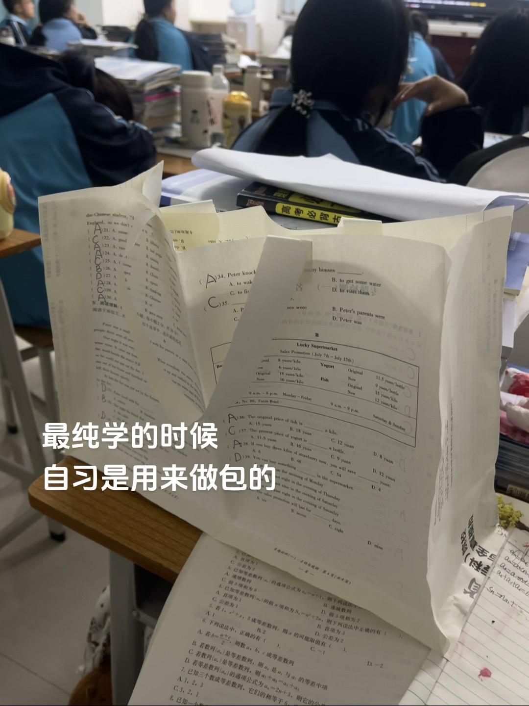 最纯学的时候 自习是用来做包的