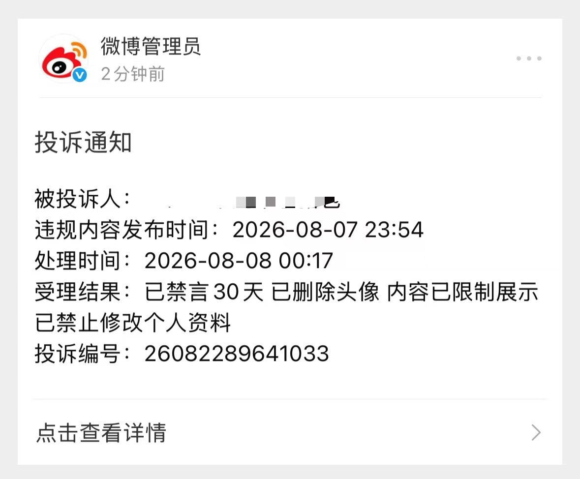 已被磊磊举sfz 禁言一个月