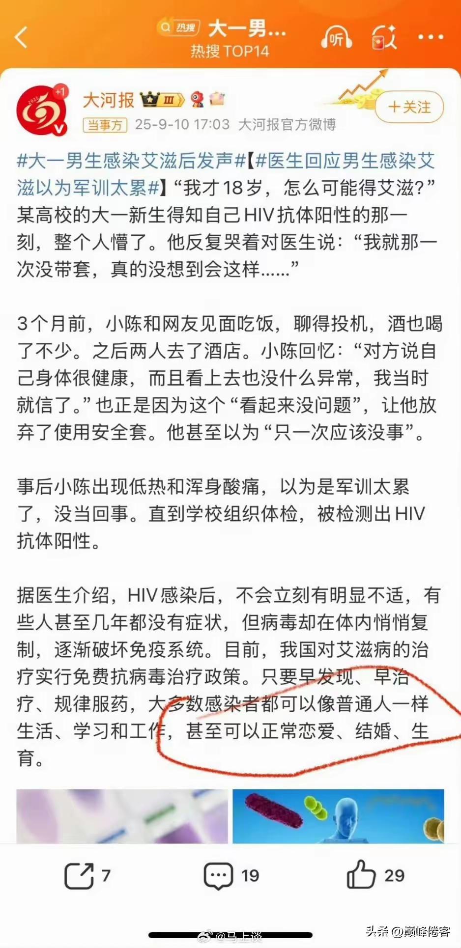 看到大河报这说法我真的惊掉下巴！
居然鼓吹艾患者“可以正常恋爱、结婚、生育” ，