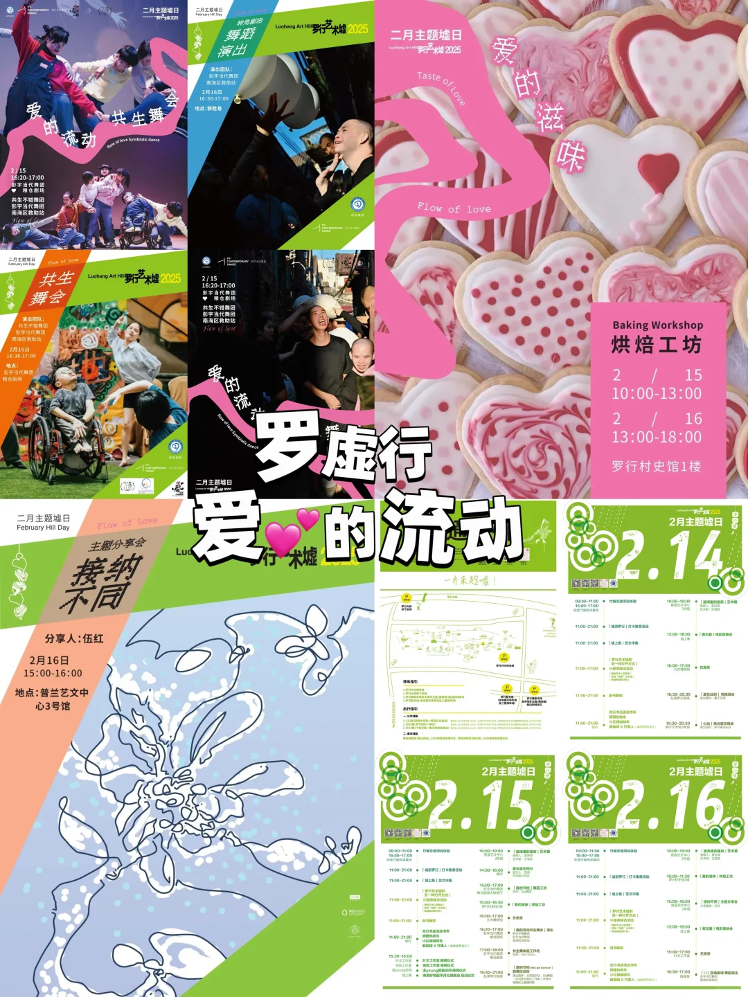 罗行艺术墟「爱的流动」，让我们的爱更有意义