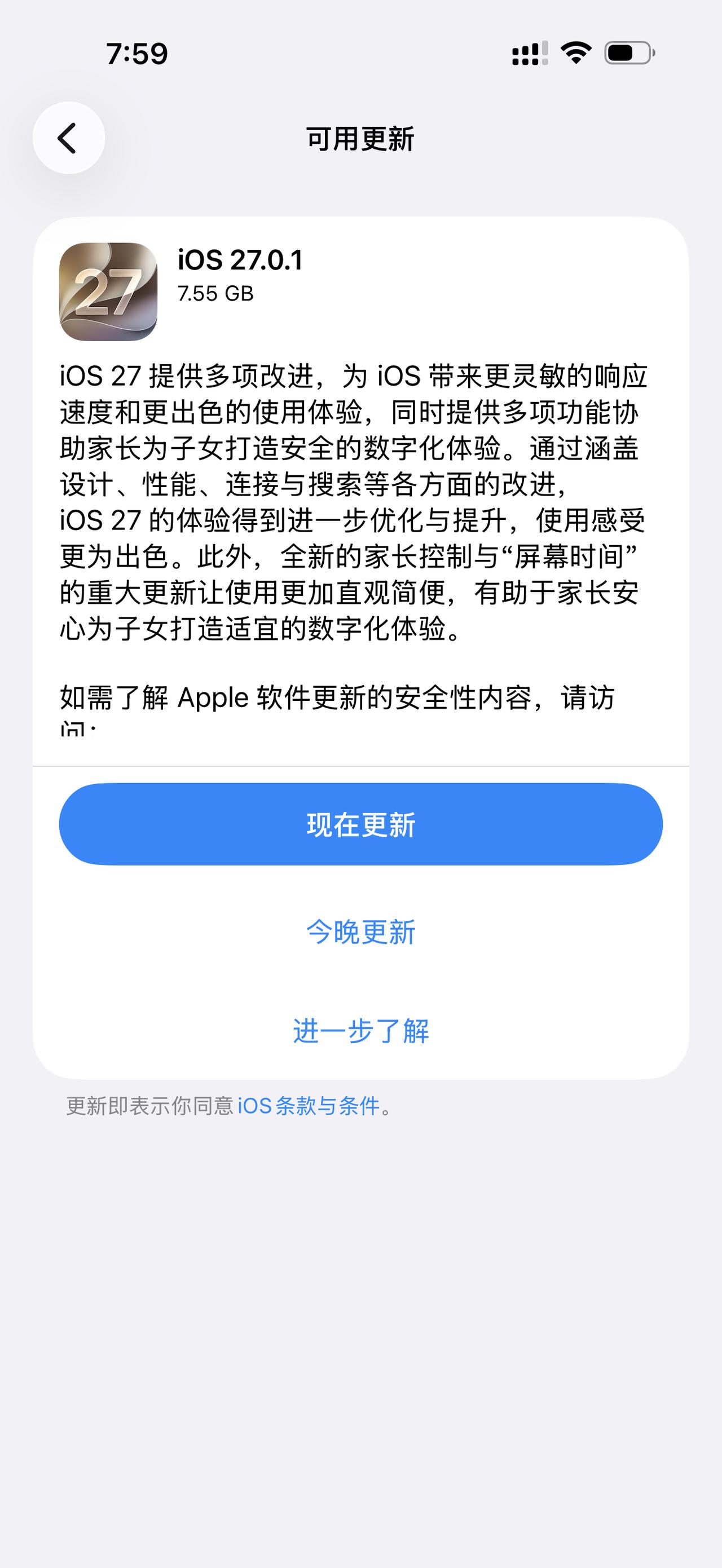 Ios27.0.1正式版发布，目前仅修复了一些严重Bug