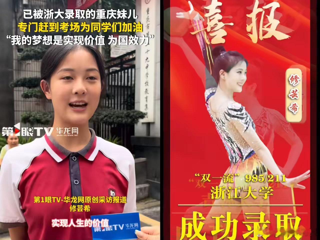 我这确实是井底之蛙了，已被浙江大学提前录取的漂亮重庆女娃出现在了中学校门口，来为