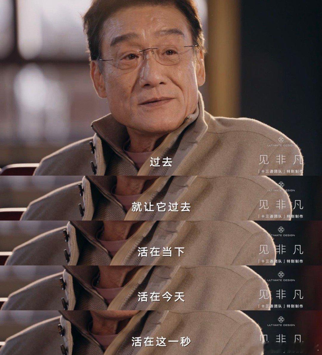 梁家辉好豁达的人生态度内娱演员的正确打开方式《十三邀》里梁家辉的人生哲学太治愈！