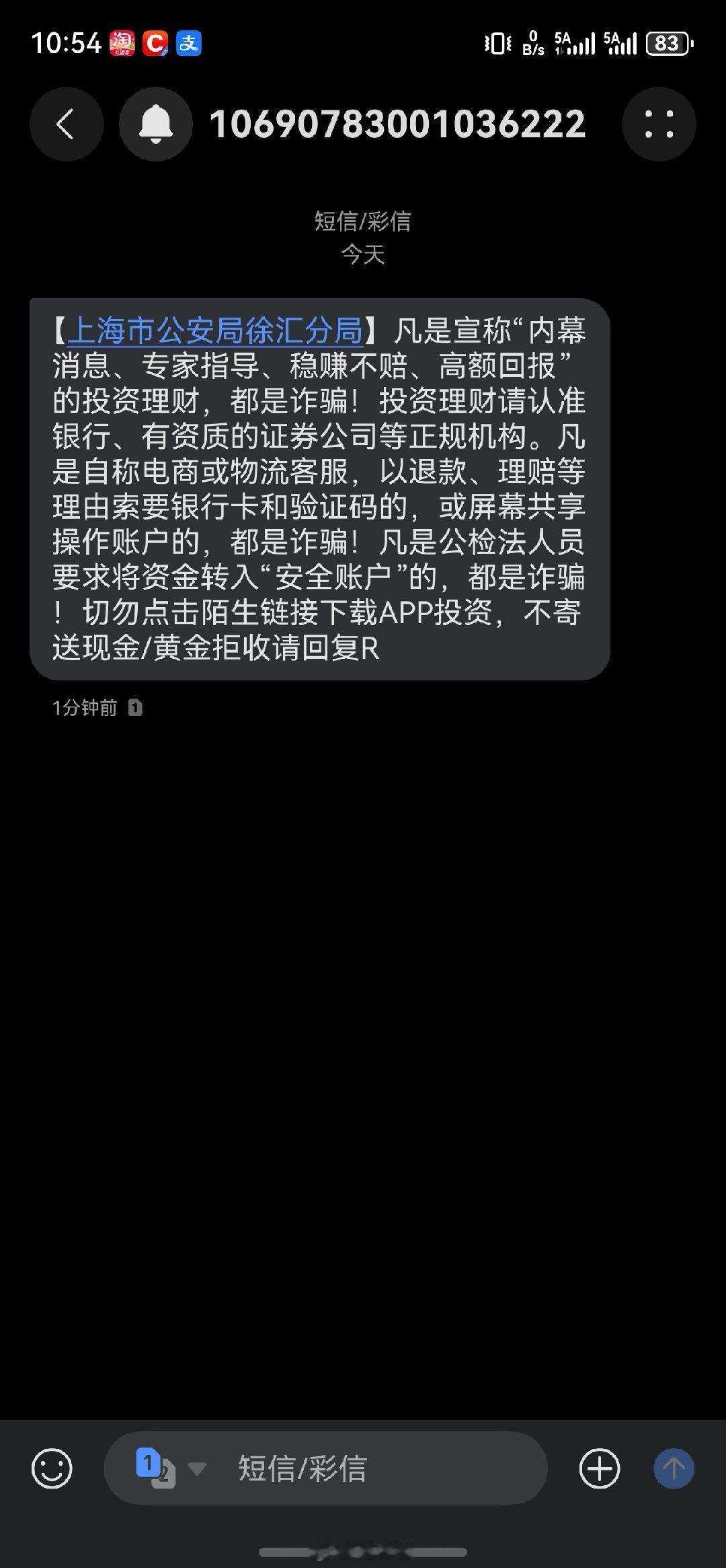 年底了，诈骗电话又多起来了，大家警惕！ 