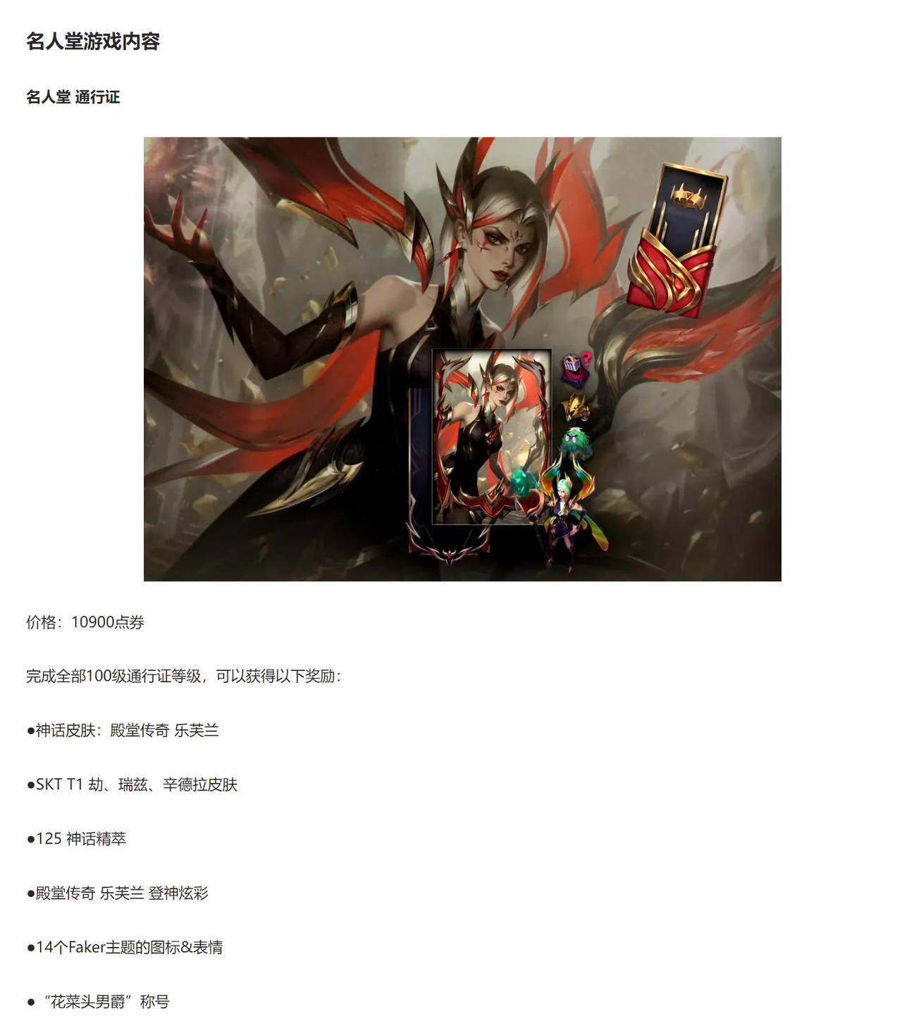 LOL国服难得良心一次！Faker名人堂皮肤国服售价公布，全球最低！


LOL
