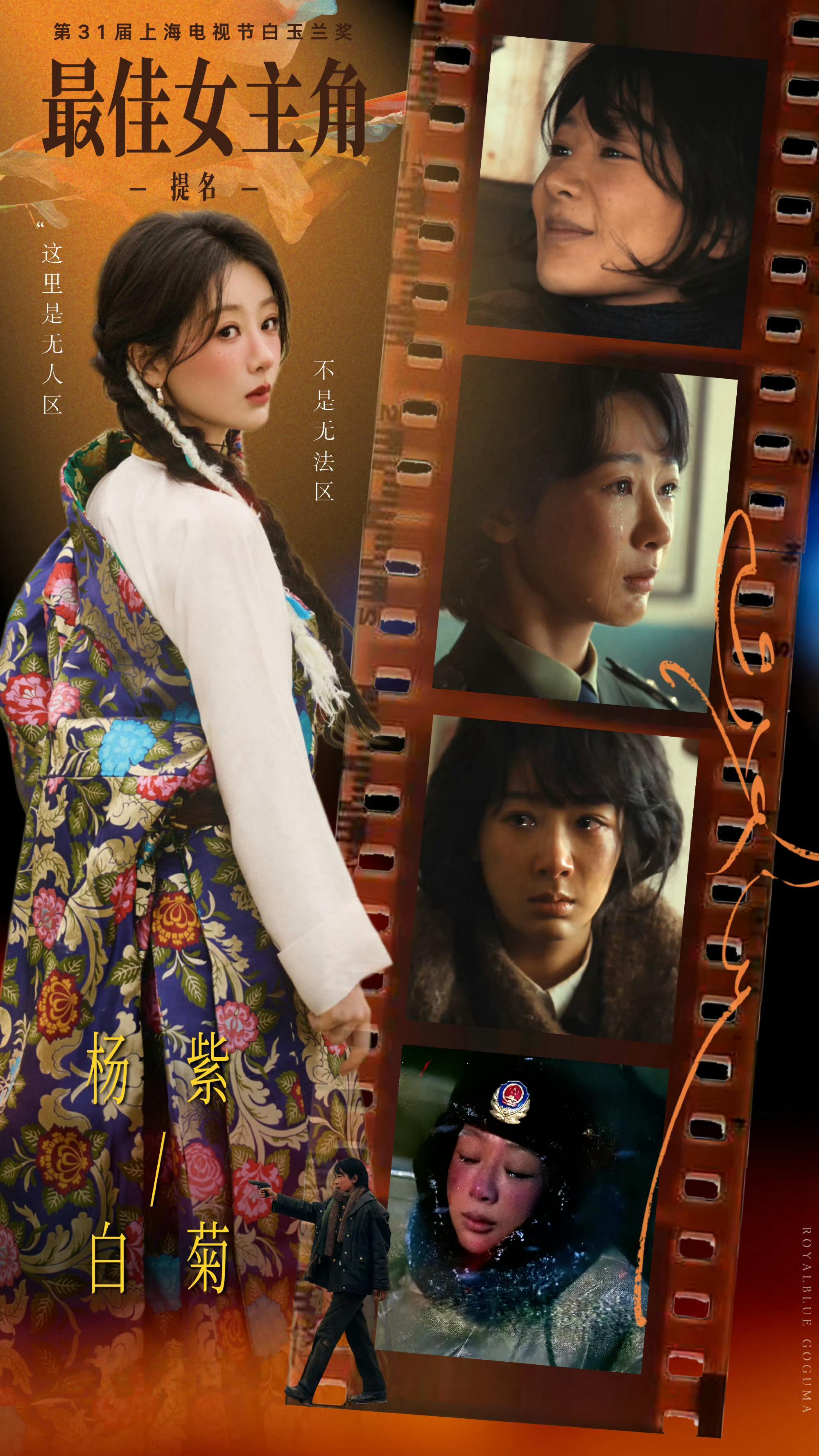 杨紫生命树获亚洲内容大赏最佳导演奖恭喜李雪导演！生命树夯爆了！生命树值得所有奖项
