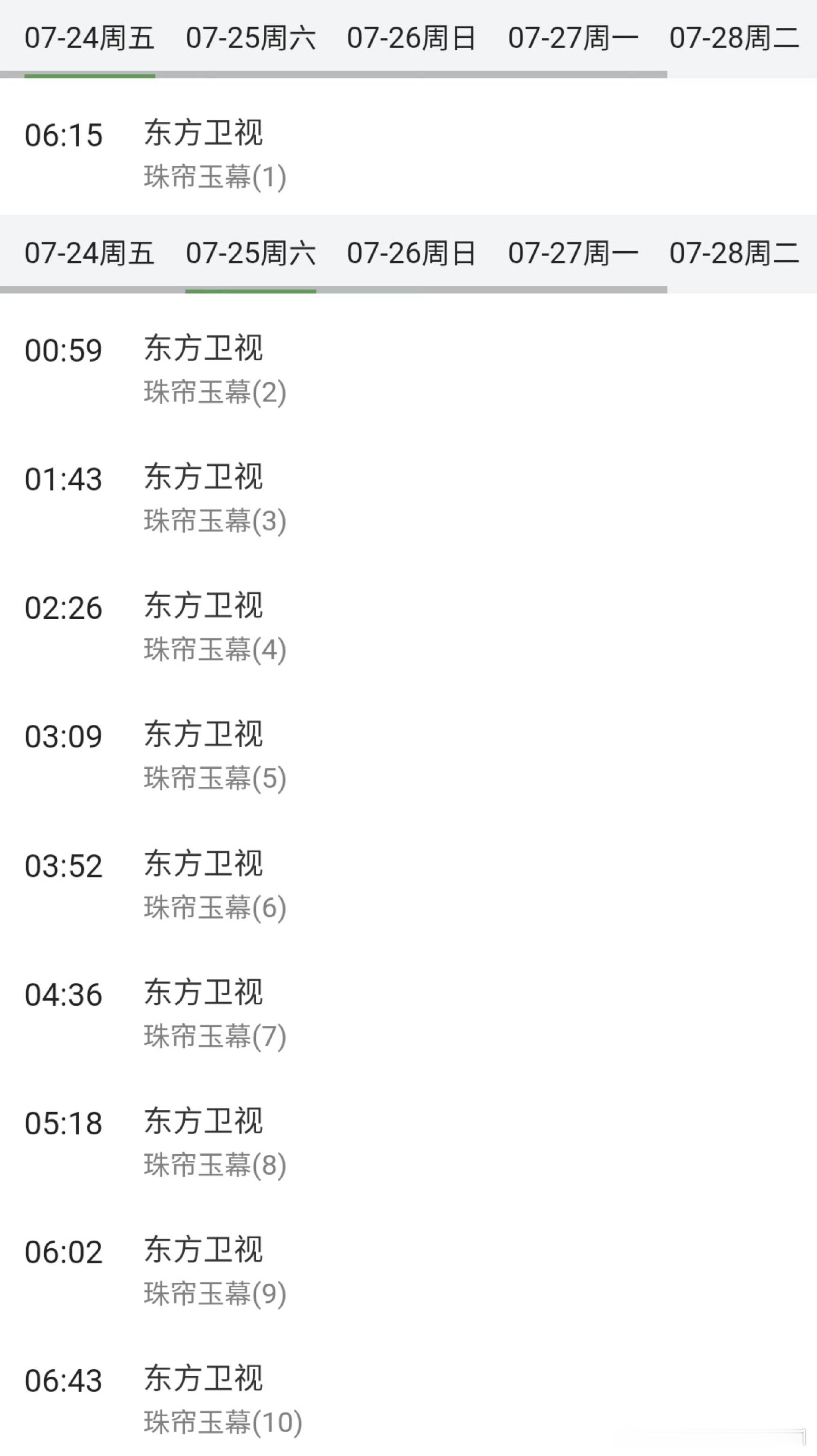 赵露思《许我耀眼》、《珠帘玉幕》都要上星东方卫视了