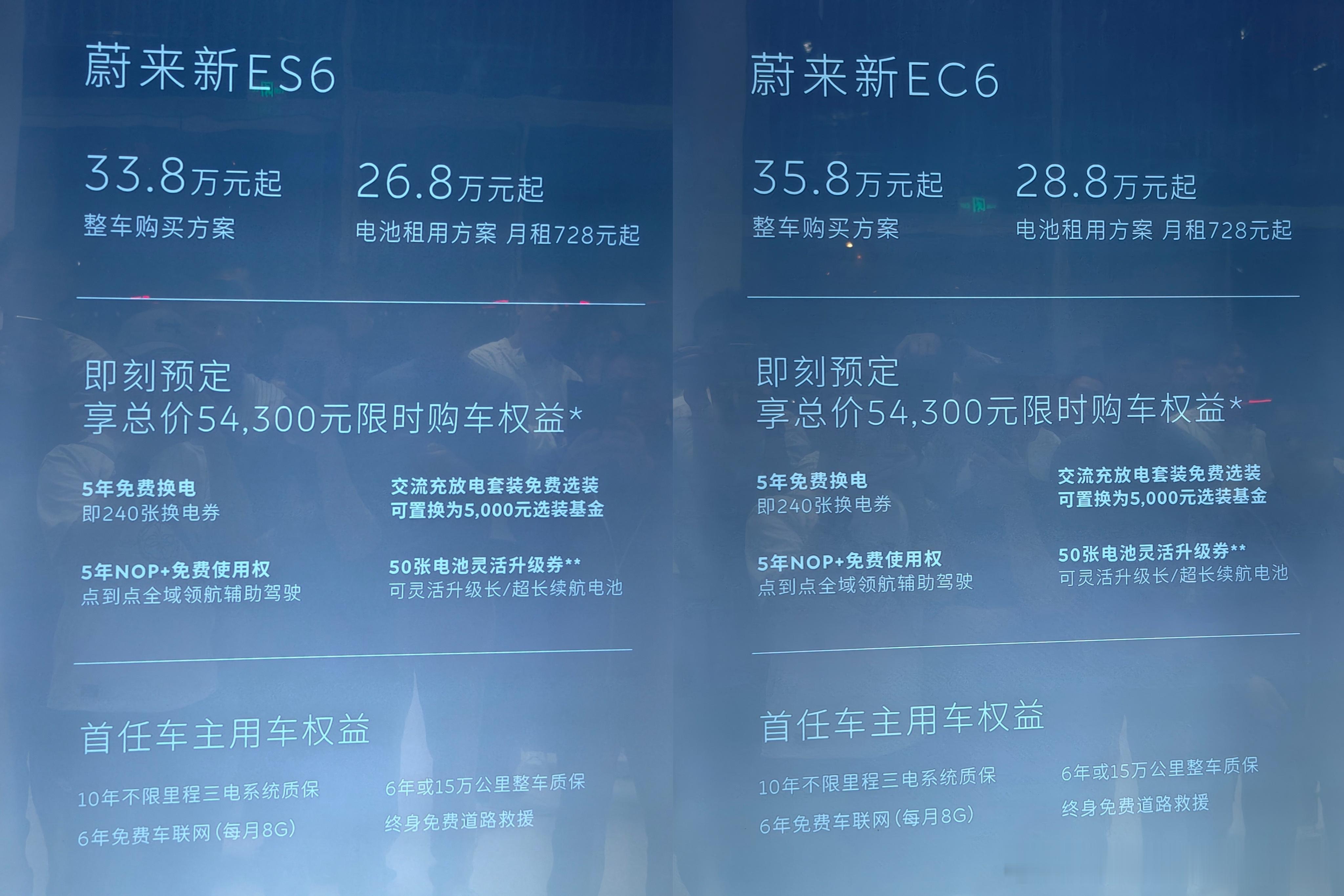 新款蔚来ES6和EC6正式上市，其中新款ES6售价33.8万，电池租用方案26.