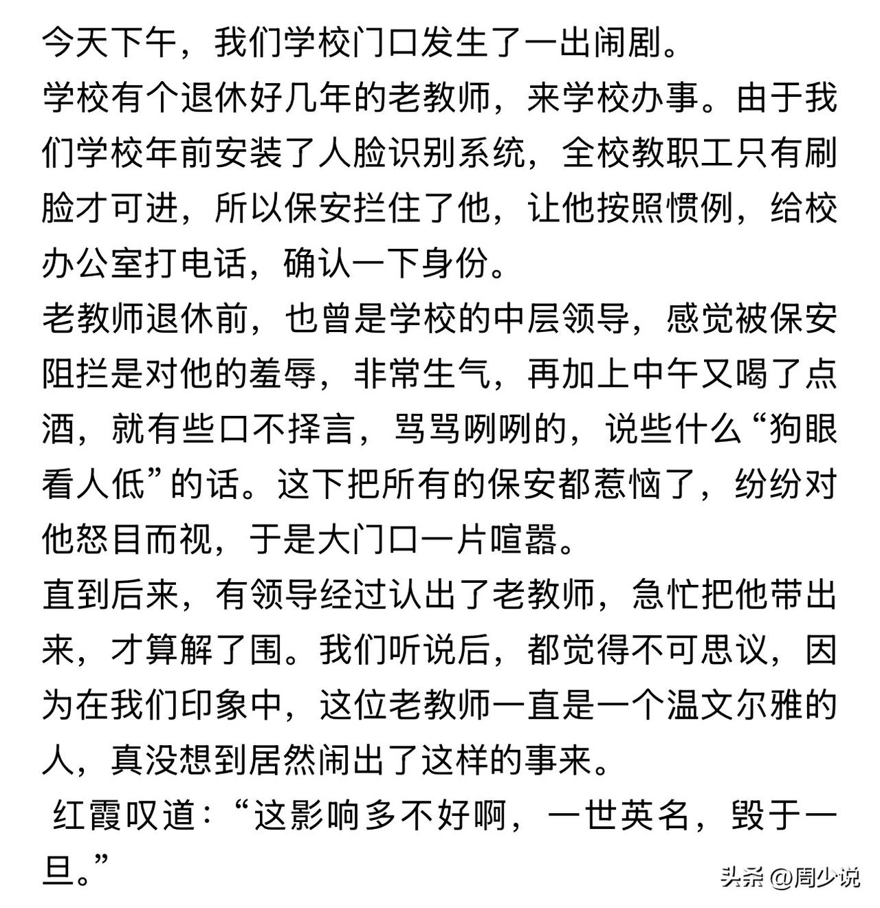 这位老教师真是一世英名毁于一旦啊，既然已经退休，不管之前是中层领导还是其他职位，