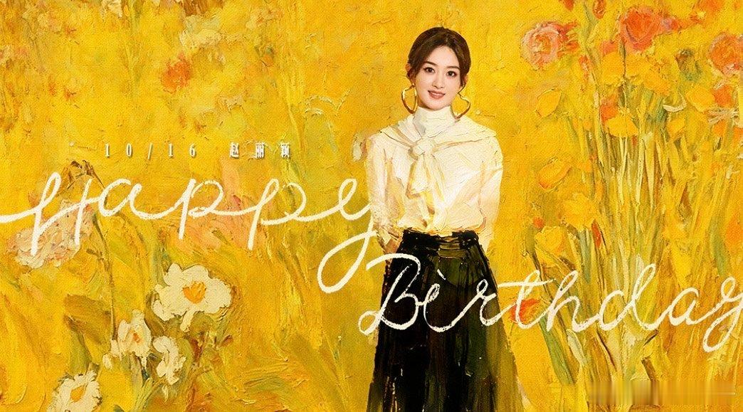 赵丽颖[超话]赵丽颖38岁生日晒照赵丽颖38岁生日照片赵丽颖38岁生日照来啦～真