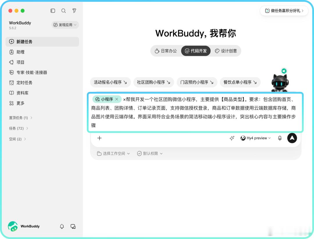 腾讯 WorkBuddy 上线微信小程序发布能力，可使用自然语言生成、上线小程序