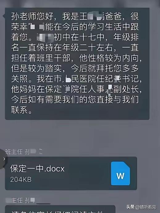 这可真是现实版的聪明反被聪明误啊！
保定一中的这位王姓家长，怎么就把这条消息发到
