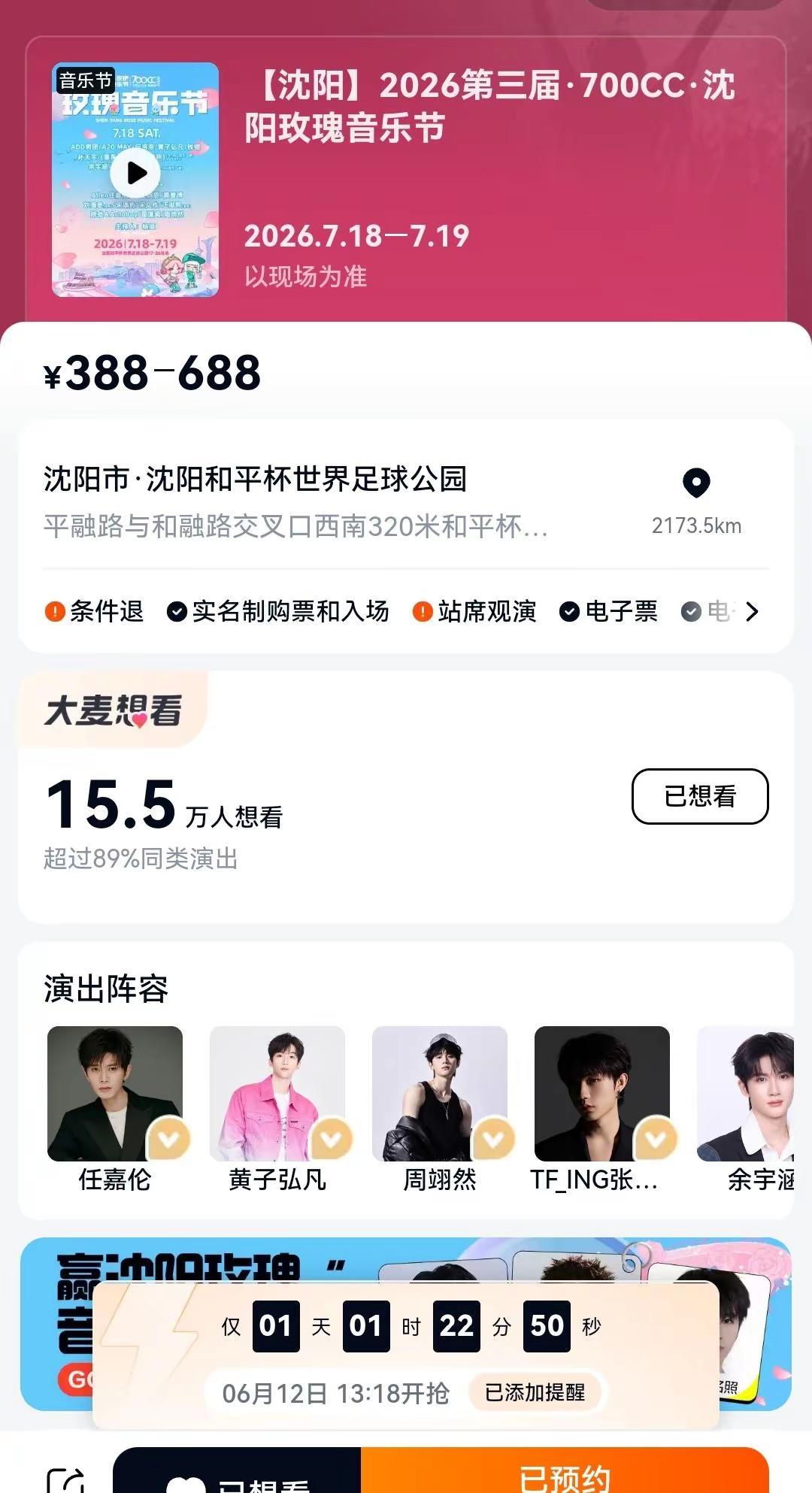 明天🎫来🎫来🙏🙏🙏演唱会抢票🎫