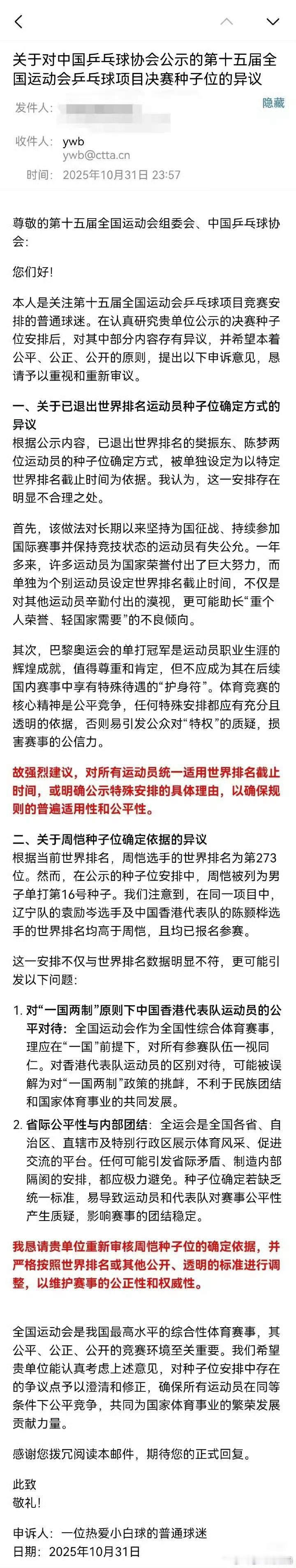 “为国征战，持续参加国际赛事”[费解]拿着公帑打wtt，能把奖金上缴国家吗？ ​