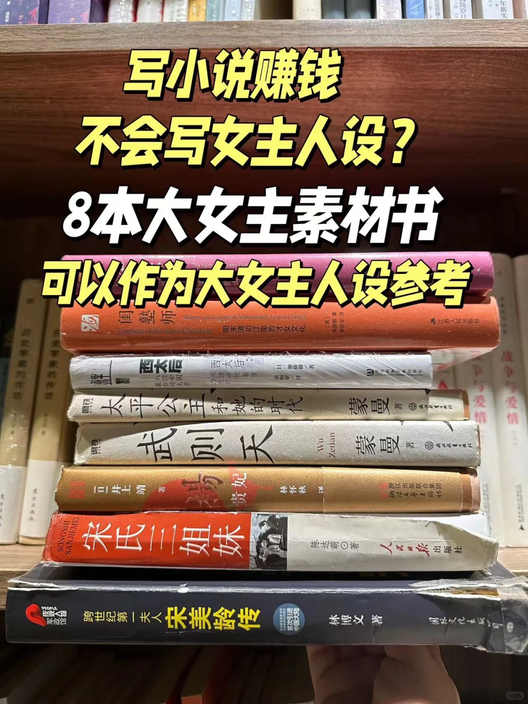 不会写女主人设？这8本书可以作为人设参考