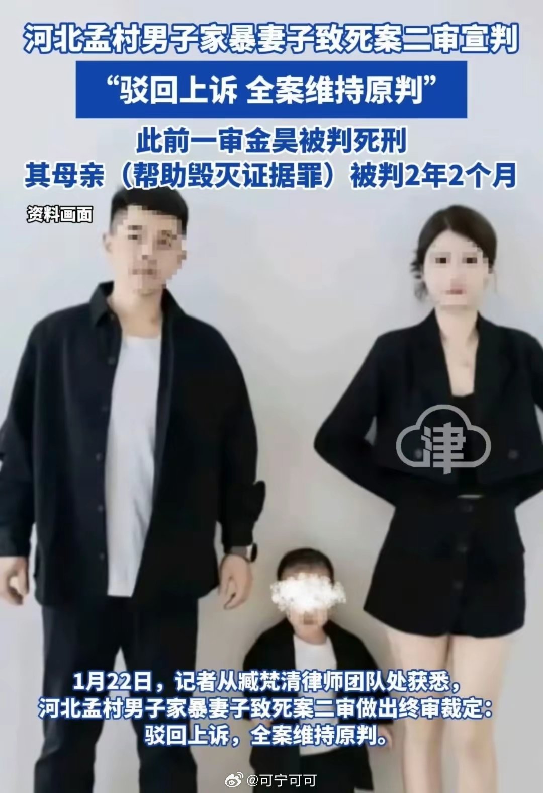 金昊已依法执行死刑大快人心！河北孟村家暴虐杀25岁妻子一案，凶手金昊已于4月3日