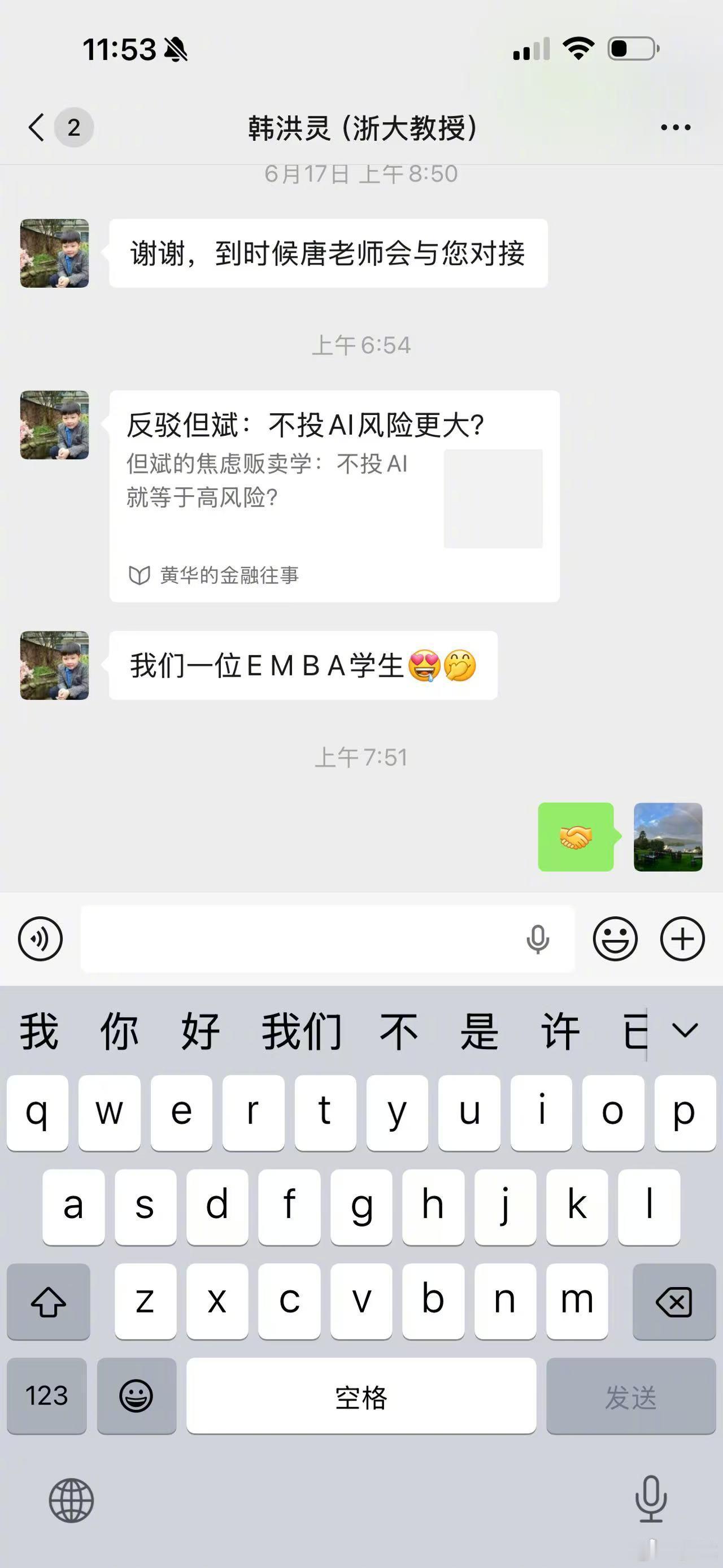 浙大韩洪灵教授转发给我，他学生撰文探讨、反驳我关于AI投资的观点。通读全文，是理