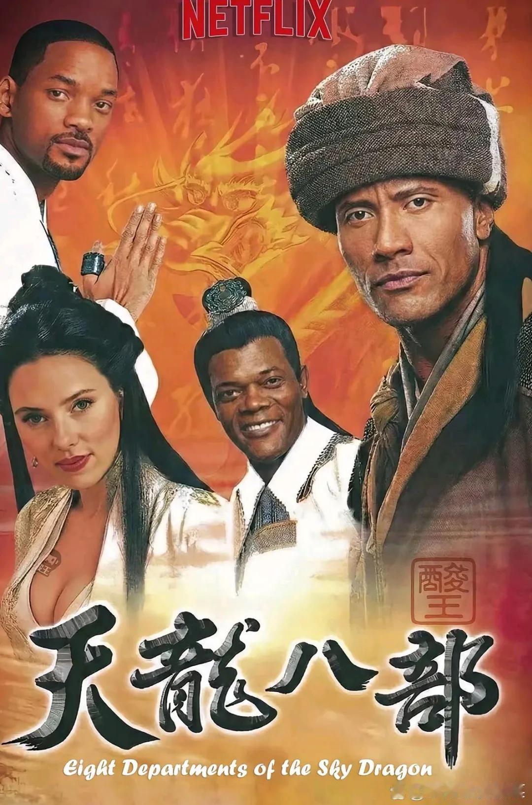 现在影视寒冬，我推荐这四个人重演《天龙八部》，票房起码是魔童闹海的两倍，100亿