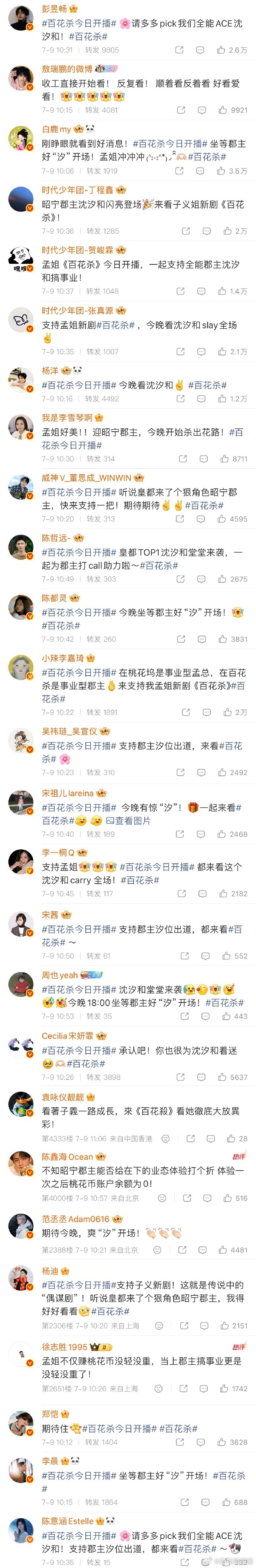 孟子义摇人了 孟姐摇人了，这波完全是内娱101级别的摇人场面！论孟子义人脉这块，