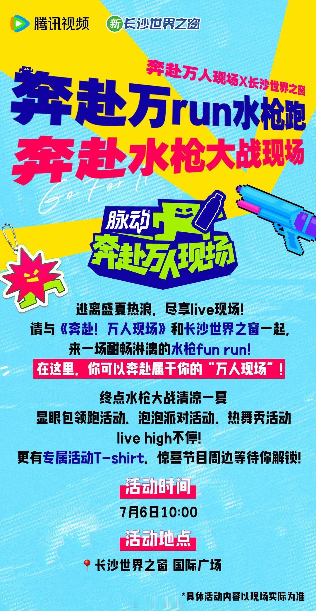 #奔赴万人现场#好，现在就买票去长沙[舔屏] ​​​
