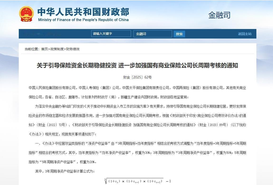 财政部新规：引导保险资金稳健投资，强化国有险企长周期考核。

2025年7月11