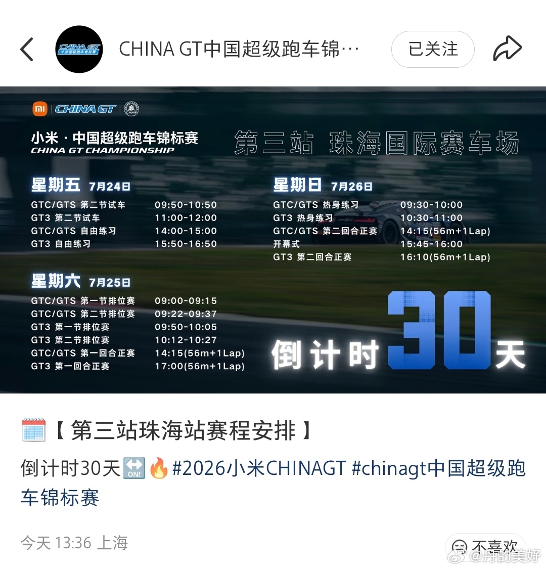 还有30天就开始倒计时了吗