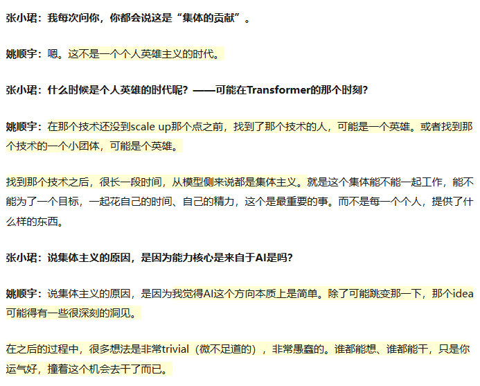 姚顺宇： 这不是一个个人英雄主义的时代。AI