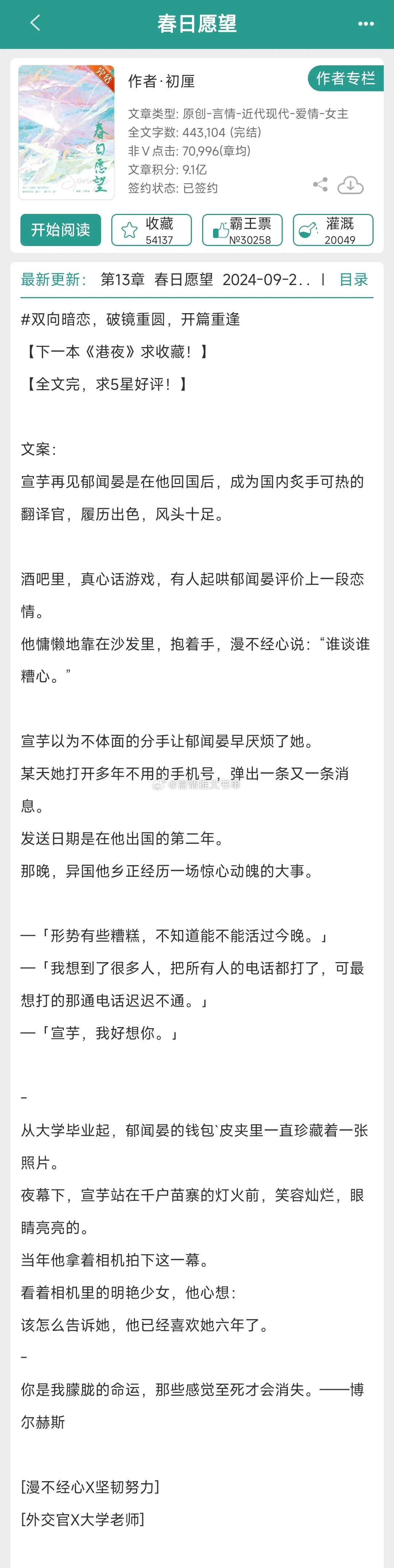 双向暗恋/破镜重圆《春日愿望》by初厘清冷温柔外交官×坚韧明媚大学老师 