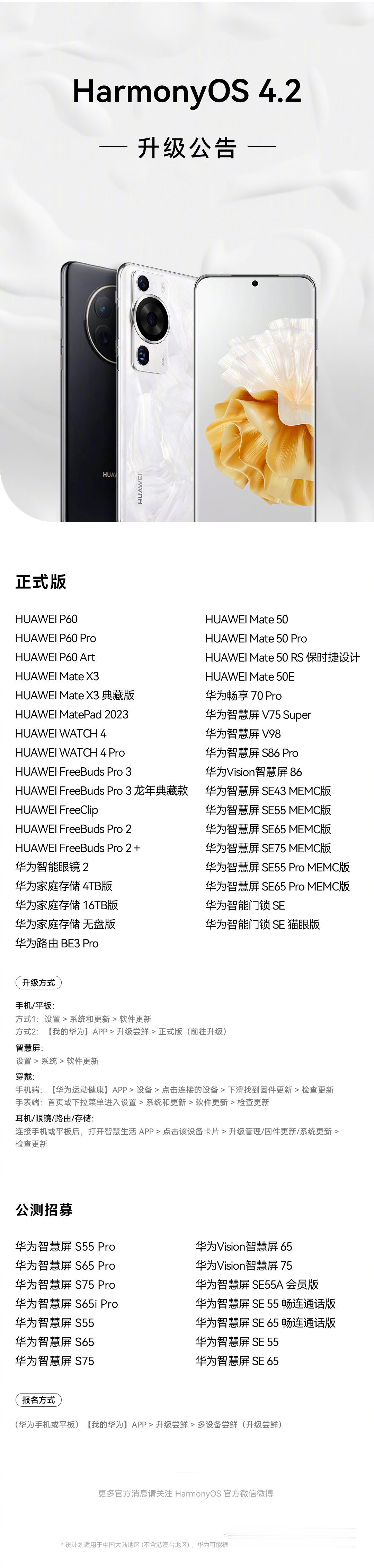 华为P60和Mate50系列，还有家里的老款智慧屏，今天可以升级鸿蒙 Harmo