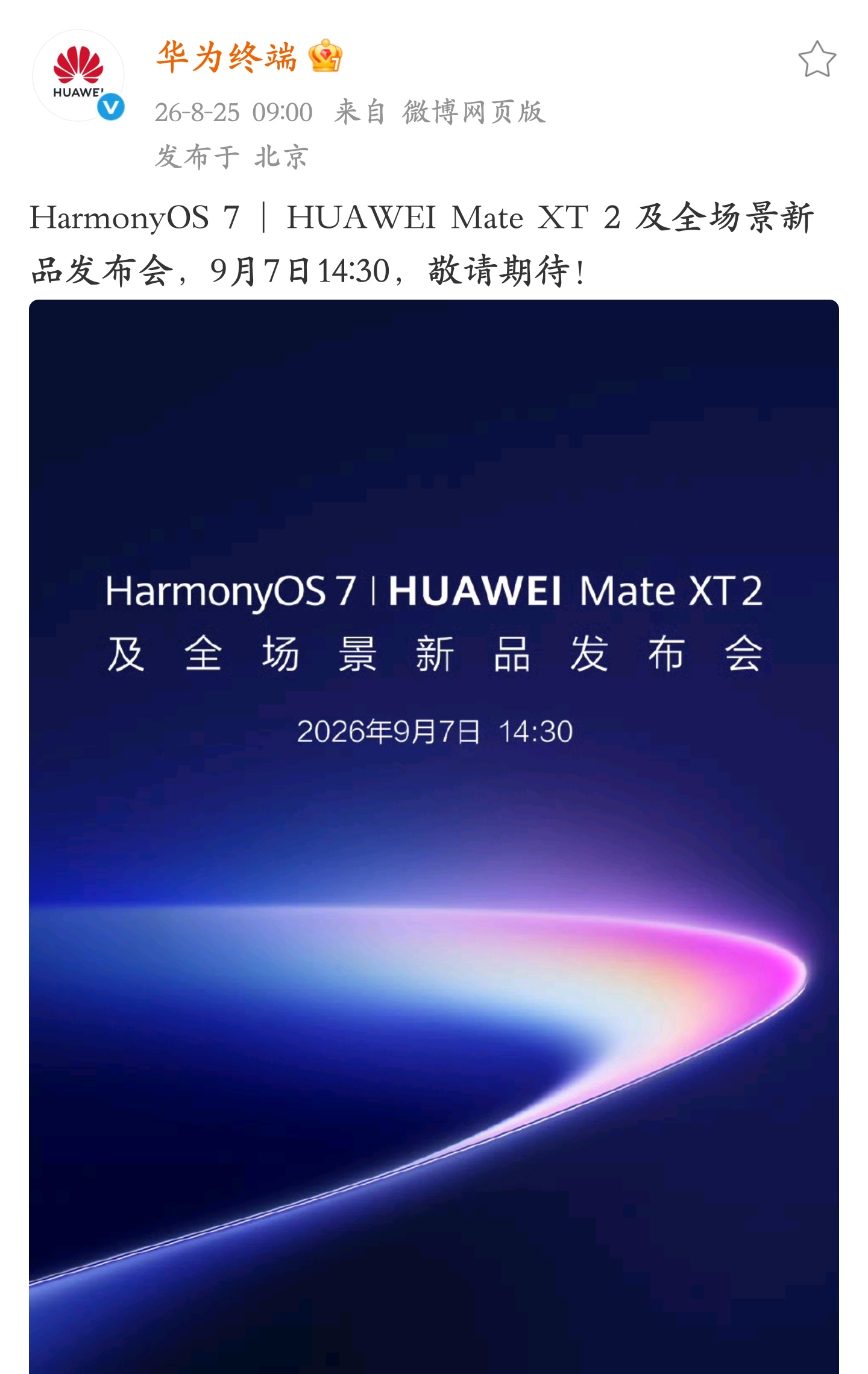 下月初华为三折叠旗舰Mate XT2 硬钢苹果iPhone Ultra 折叠屏，