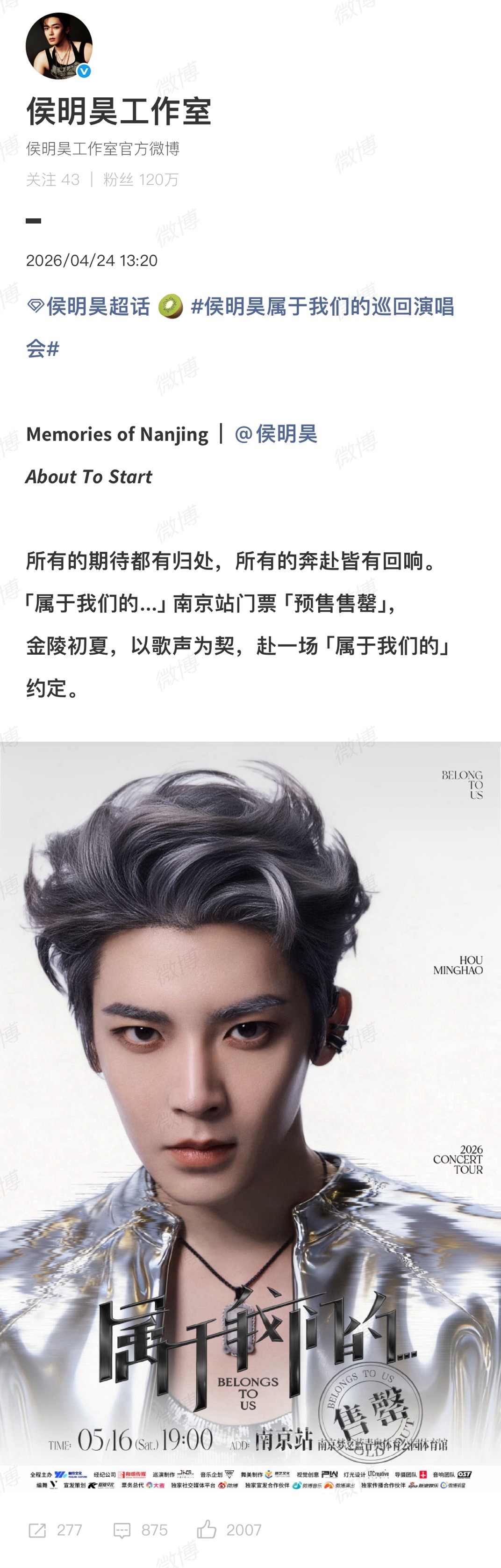 侯明昊南京演唱会售罄侯明昊工作室发文，南京演唱会门票售罄！好火爆🔥大家都抢到票