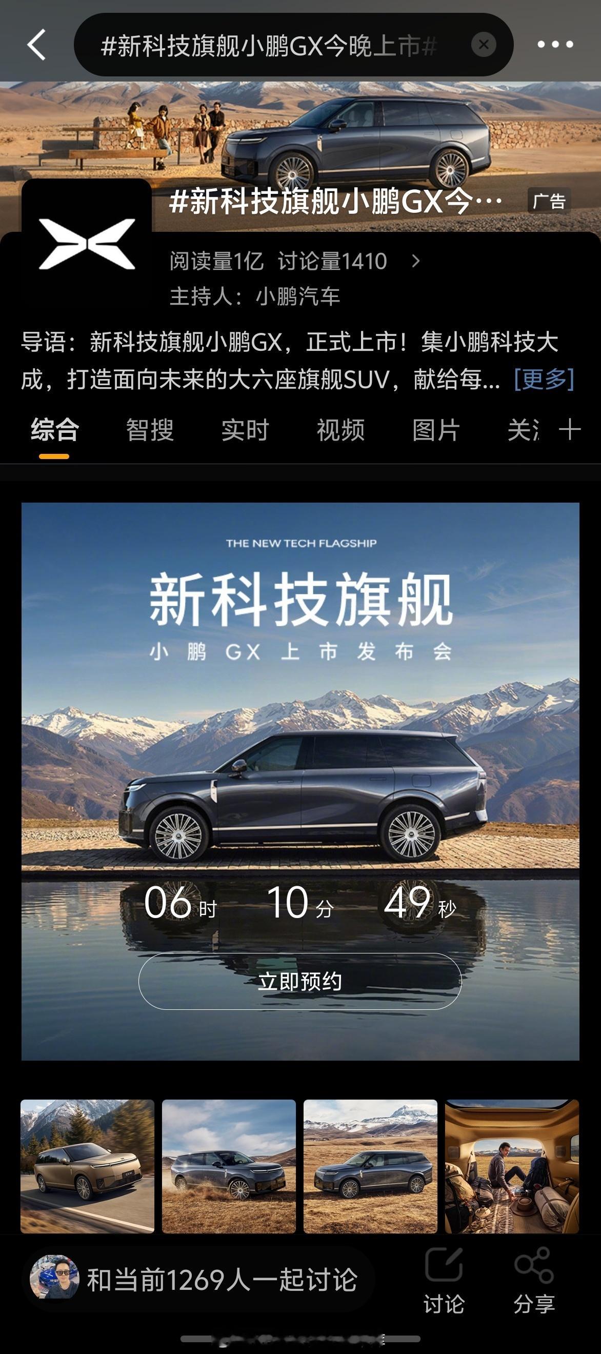 新科技旗舰小鹏GX今晚上市这造型，我动心，小鹏的科技项目，包括智能座舱，智能驾驶