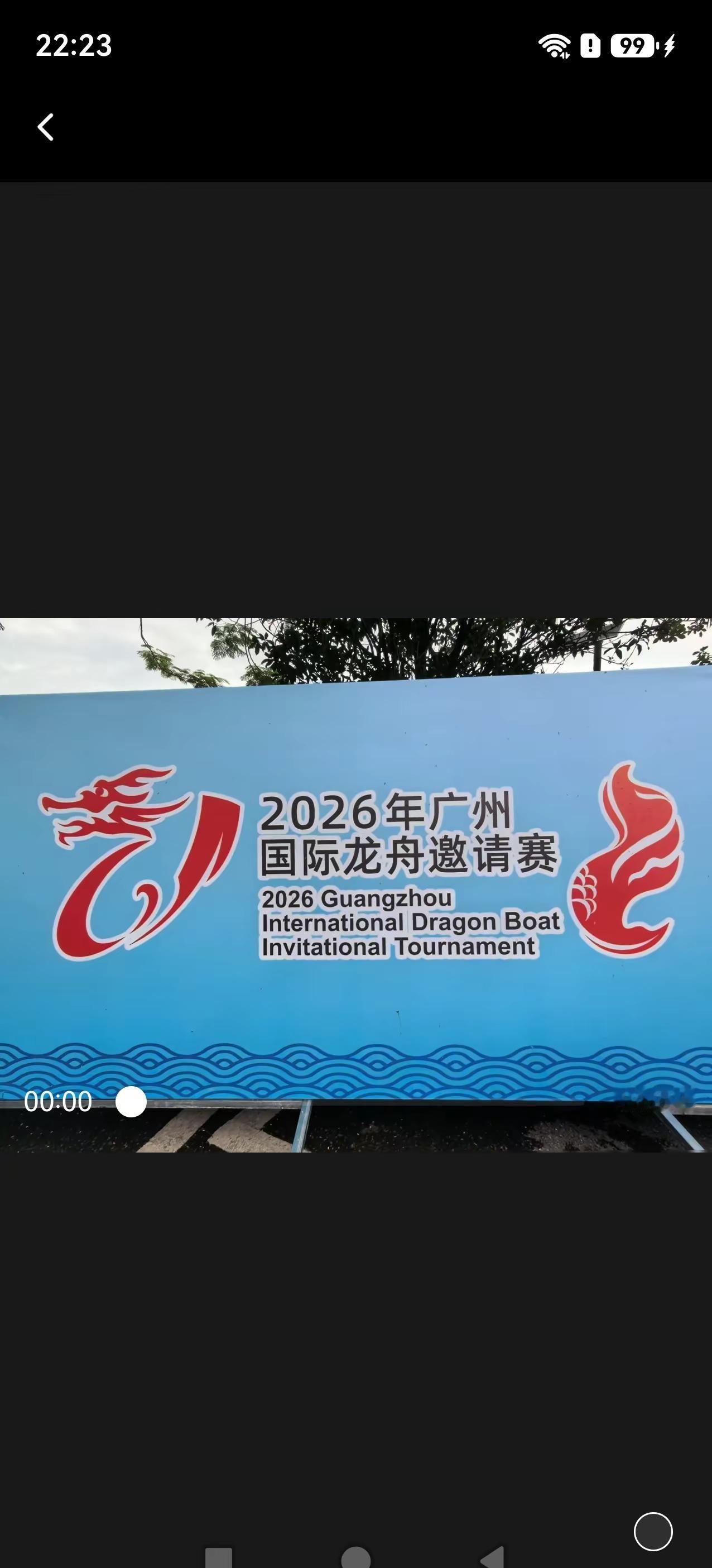 6月20日，由国家体育总局社会体育指导中心、中国龙舟协会、广州市人民政府共同主办