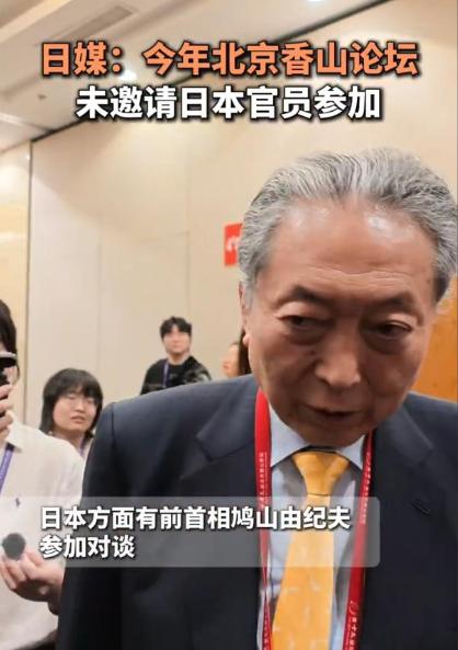 香山论坛开席，日本却没座位？外界预判中方会公开敲打，谁知中方手段更高：不争口舌，