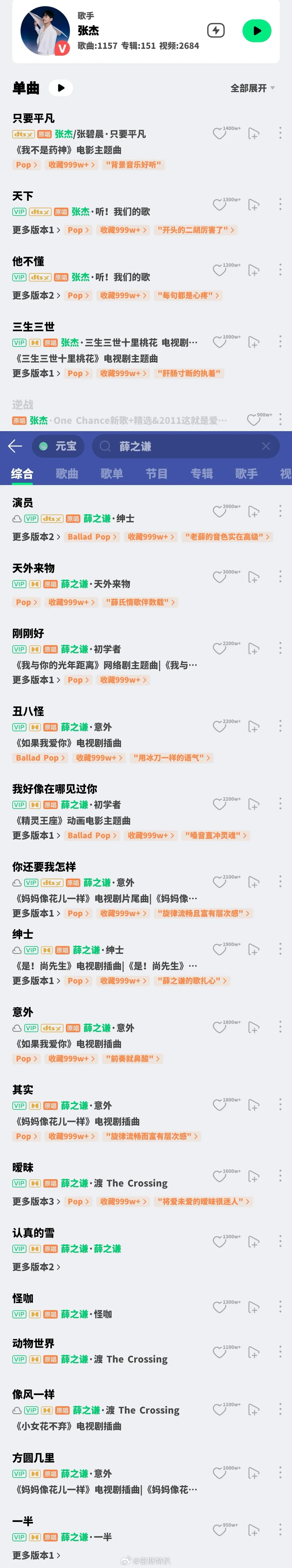 张杰🆚薛之谦音乐实绩，谁的乐坛地位更高？ 