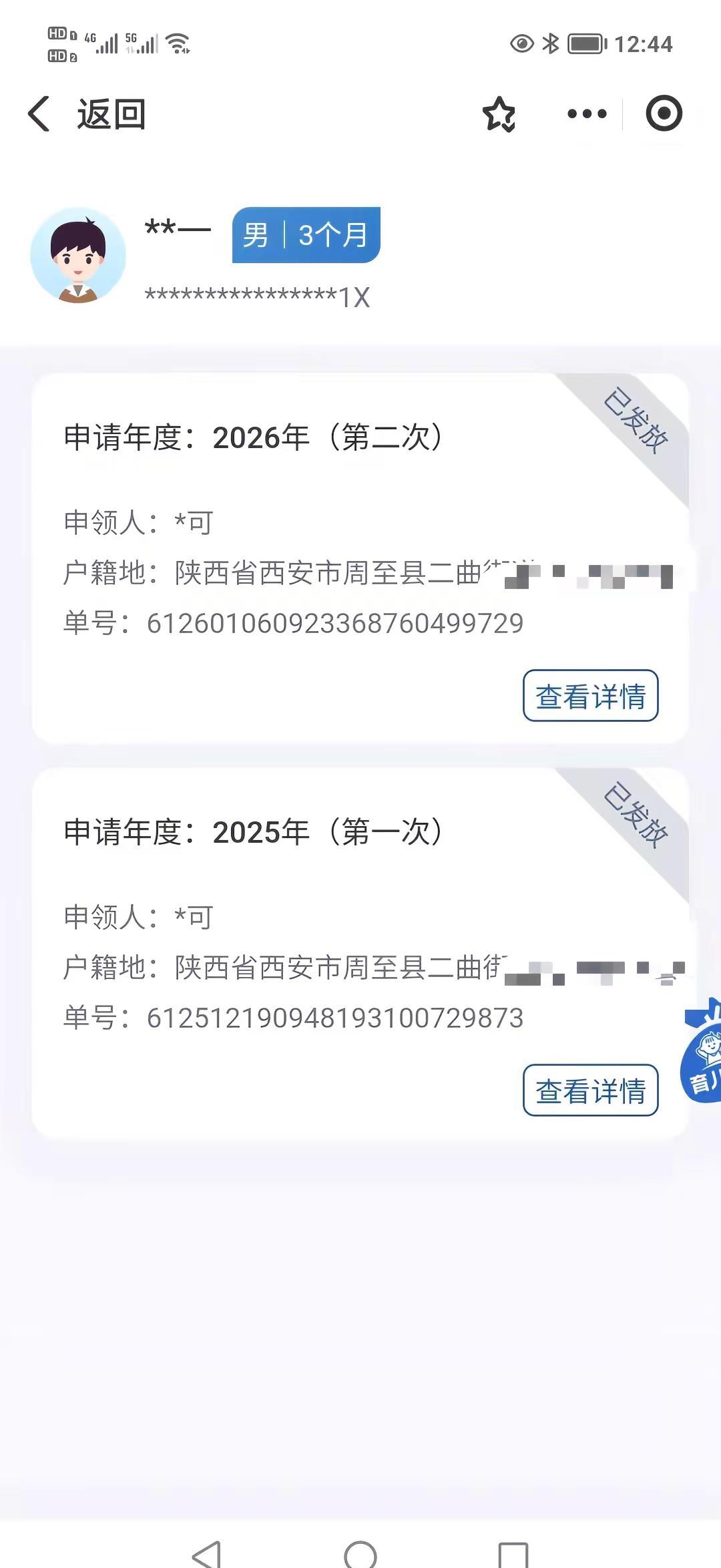 感谢国家感谢党，三月龄宝贝，已领两年育儿补贴🎉